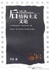 爱丁堡大学后结构主义指南