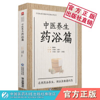 中医药浴养生大全