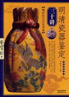 瓷器鉴定三十讲