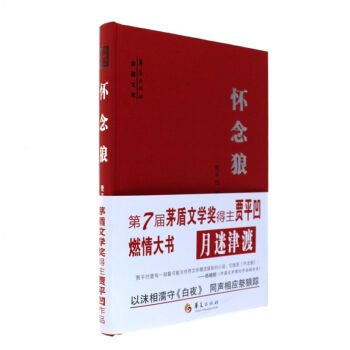 怀念狼