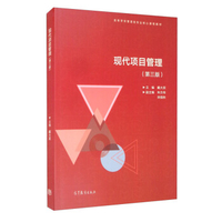 成功的项目管理 第三版