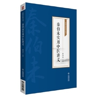 中医入门秦伯未