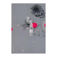 谁知脂砚是湘云