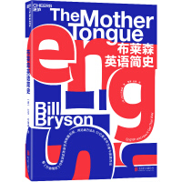布莱森英语简史比尔布莱森