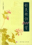 针灸歌诀800首董明强