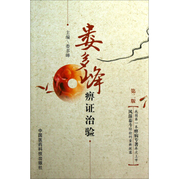 痹症治验.娄多峰