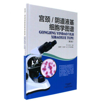 宫颈_阴道液基细胞学图谱
