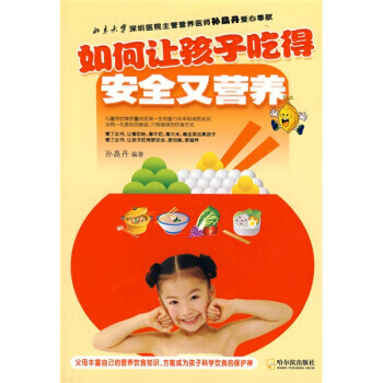 如何让孩子吃得安全又营养