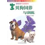 狗的饲养与训练