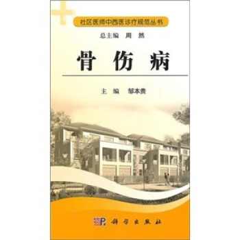 骨伤病诊治与康复杜克