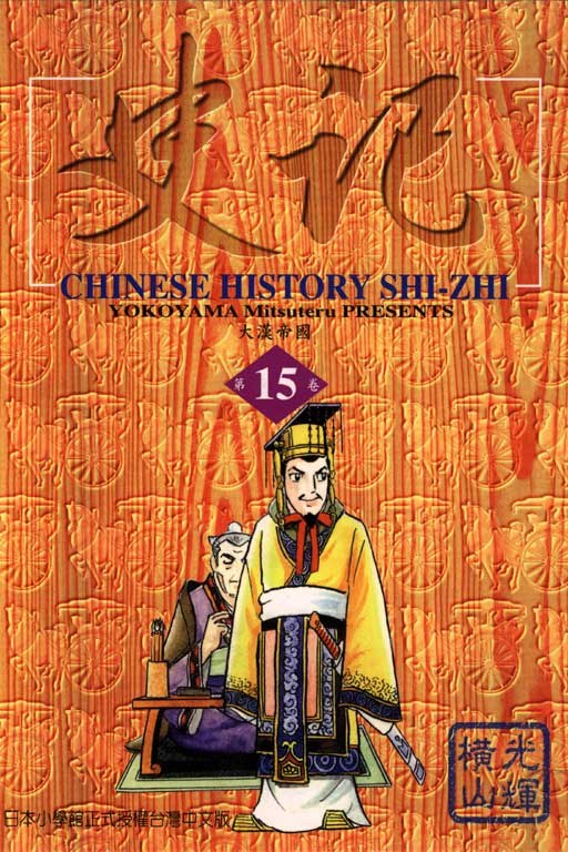 金史15