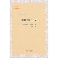 布莱克威尔相对主义指南