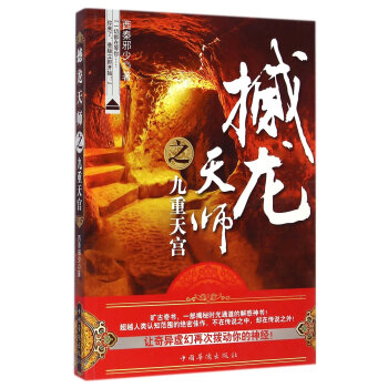 撼龙经
