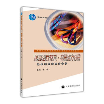 常用康复治疗技术操作规范2012年版