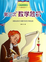 哲学视域下的第三次数学危机