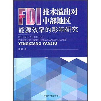中国中部六省能源效率影响因素研究