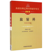 放射科管理和技术规程 试行本