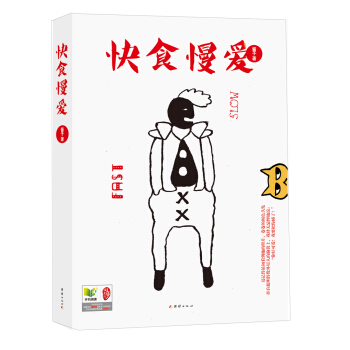 快食慢爱-酱子