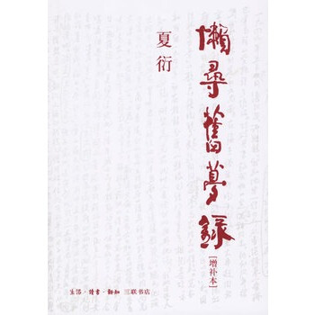 开卷书坊 寻我旧梦鲲西