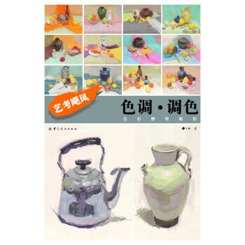 调色与色调国栋