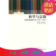 宗教与科学罗素
