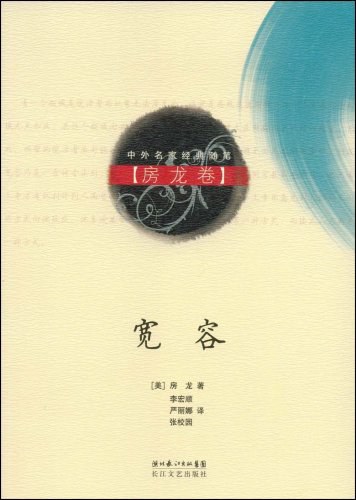 宽容房龙