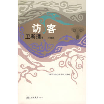 访客