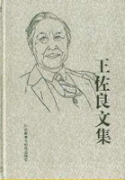 王佐良文集