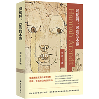 阿伦特的政治哲学