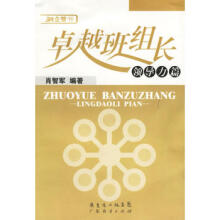 卓越班组肖智军
