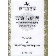 曹寅与康熙 传记1
