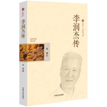 珠姨李良杰