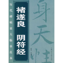 智慧的宝藏：《阴符经》详解 张家诚着