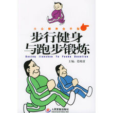 八种健身步行法