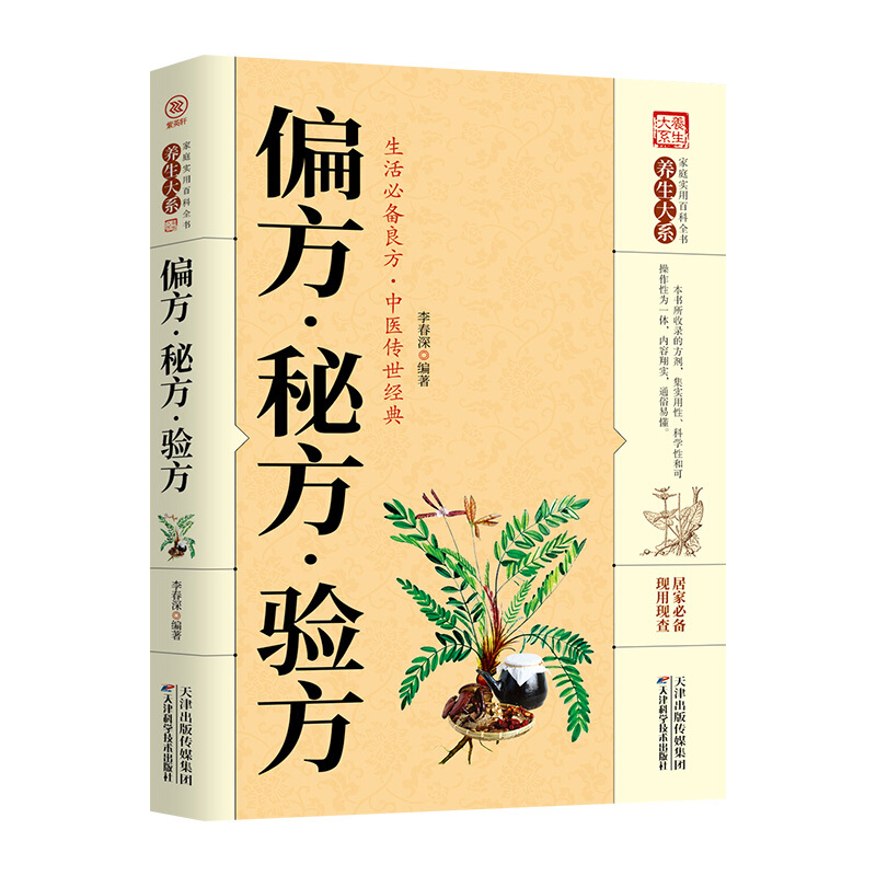 广西中医验方秘方汇集
