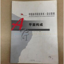 平面构成陈方达