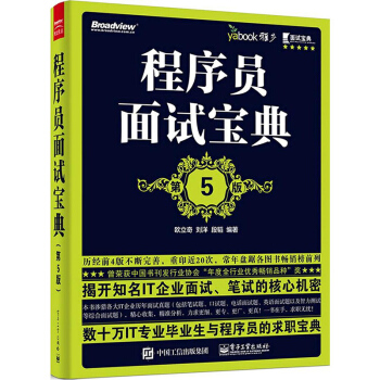 程序员面试宝典PDF完整版