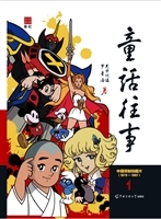 童话往事2：中国译制动画片1988-1992