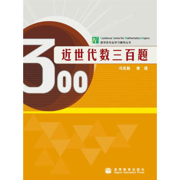 近世代数三百题冯克勤