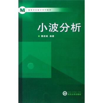 小波分析樊启斌
