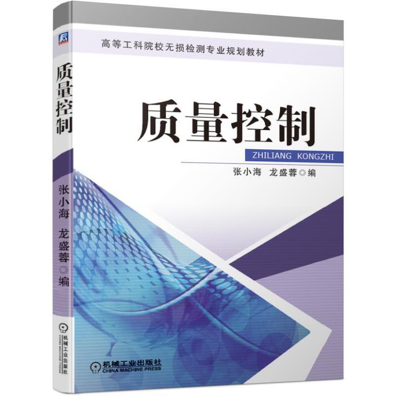 质量控制