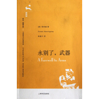 永别了，武器美海明威