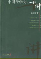 中国经学史十讲