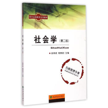 精英社会学