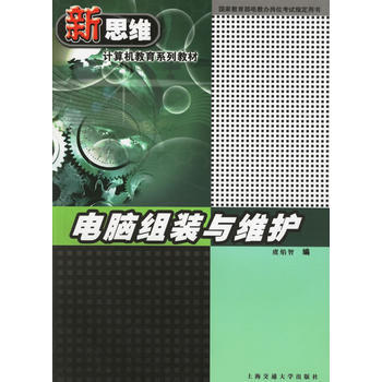 电脑组装维护与优化500问