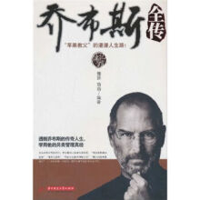 乔布斯全传-雅瑟,萌萌