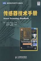 传感器技术手册