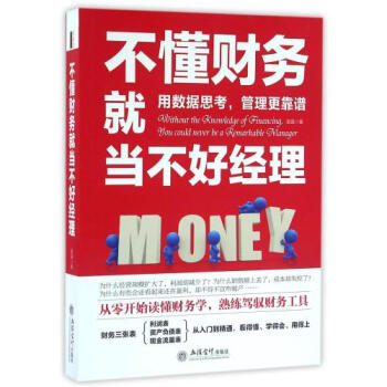 不懂财务就当不好银行与证券业经理段远鸿