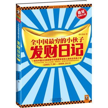 全中国最穷的小伙子发财日记-重庆老康