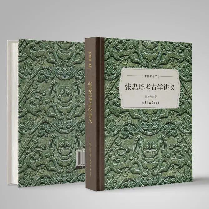 中国考古学：走出自己的路张忠培